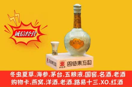 阿坝州理县求购回收四特酒